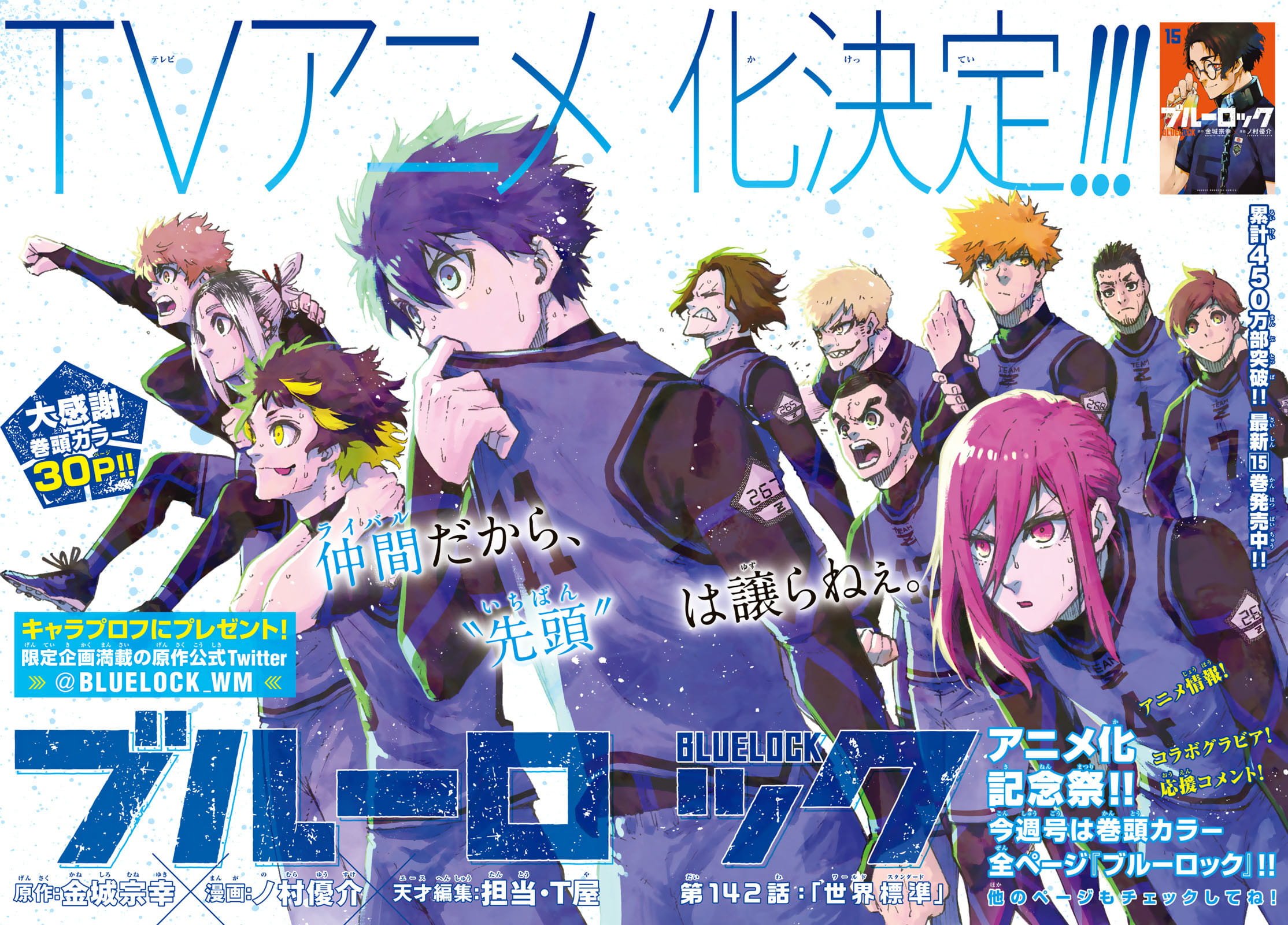 Blue Lock, Chapter 142 image 05